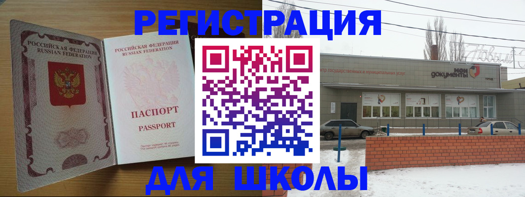 прописка поиск в Новосибирске