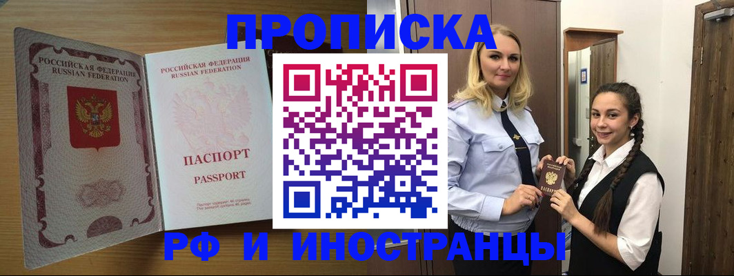 прописка для кредита в Новосибирске