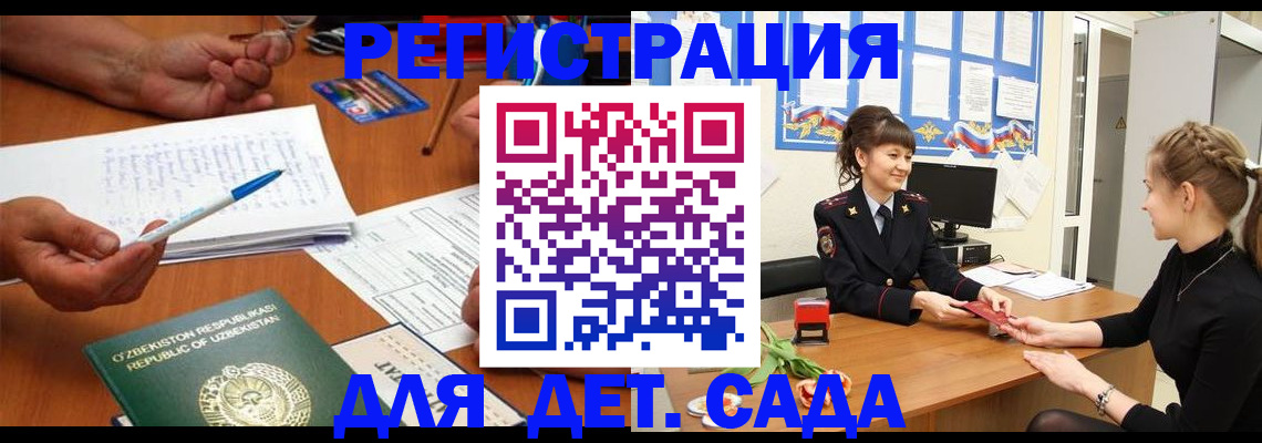временная прописка в Новосибирске