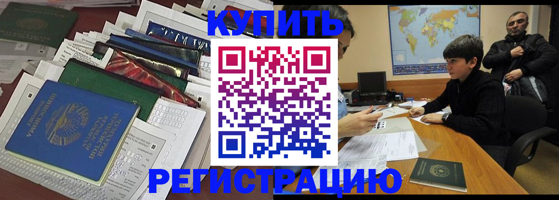 временная регистрация недорого в Новосибирске
