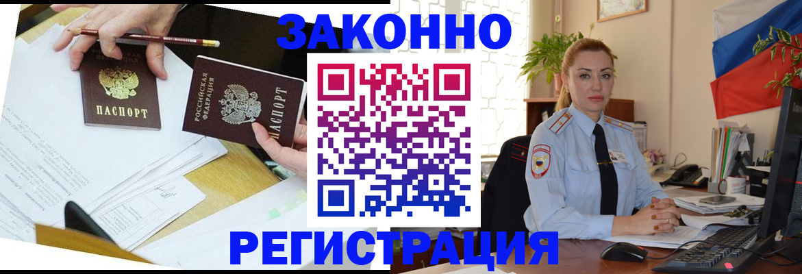 прописка ребенка в Новосибирске